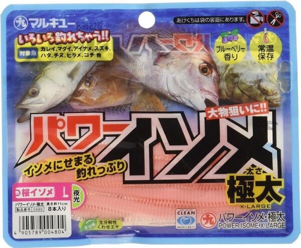 Marukyu Sandworm Power Isome (L) 11 cm Silikon Yem