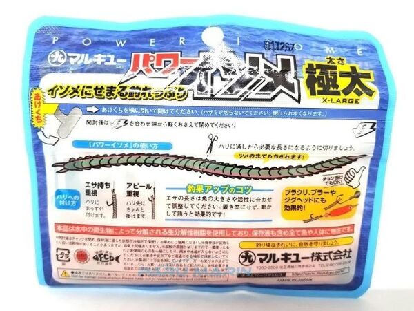 Marukyu Sandworm Power Isome (L) 11 cm Silikon Yem