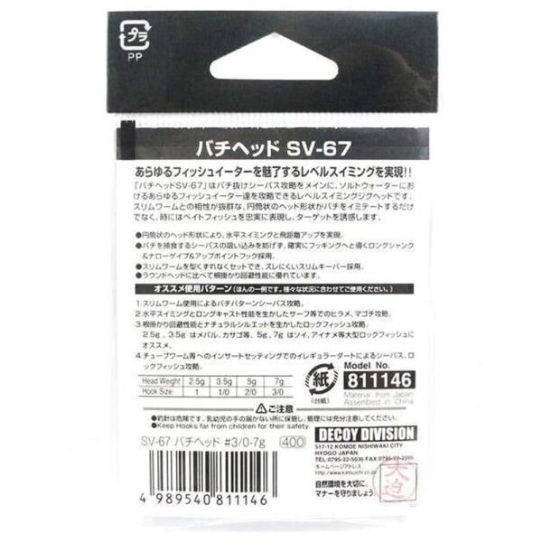 Decoy SV-67 Bachi Head Jig Head NO:3/0 - 7 GR